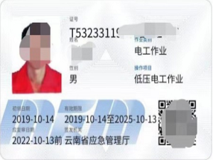 ��ѹ/��ѹ�繤��ҵ����֤