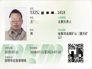 �����ǽ�����ɽ������/����/¶�죩�ϸ�֤����Ҫ�����ˡ�������Ա��